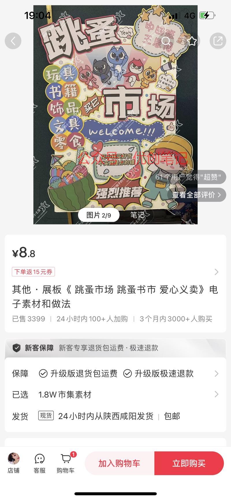 跳蚤市场展板的电子素材…#情报-搞钱线报📢论坛-网创交流-优创圈